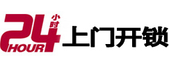 夹江24小时锁行